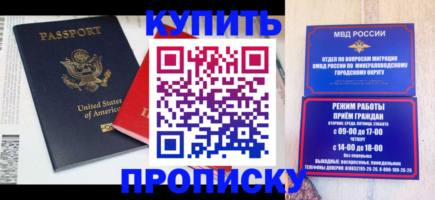 где прописаться в Подольске