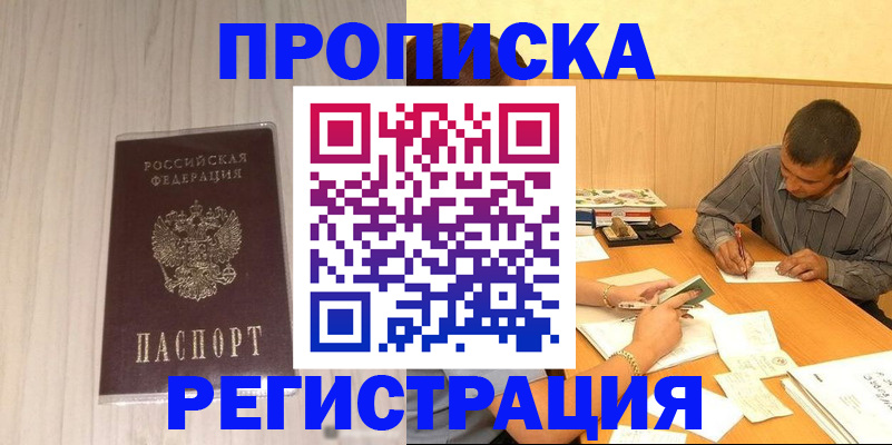 прописка иностранных граждан в Подольске