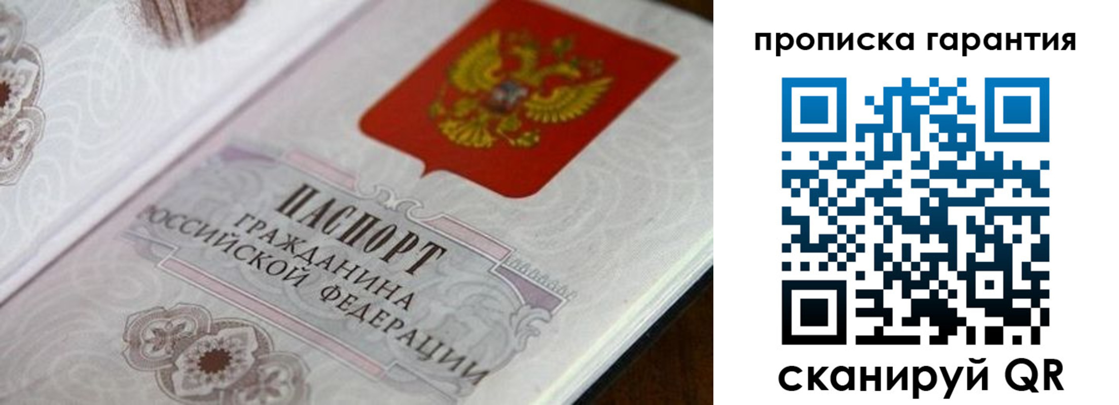 прописка законно в Подольске