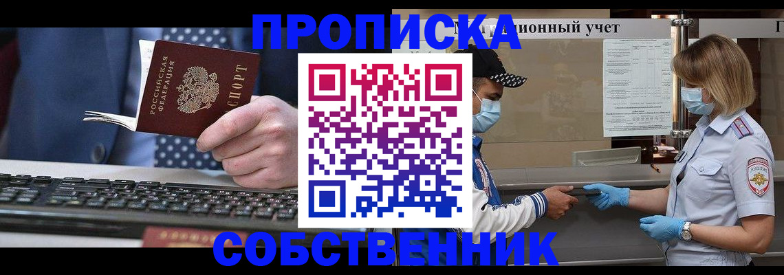 временная регистрация недорого в Подольске