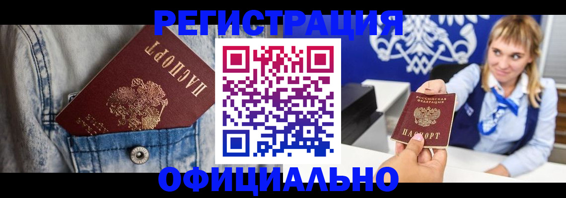 прописка ребенка в Подольске