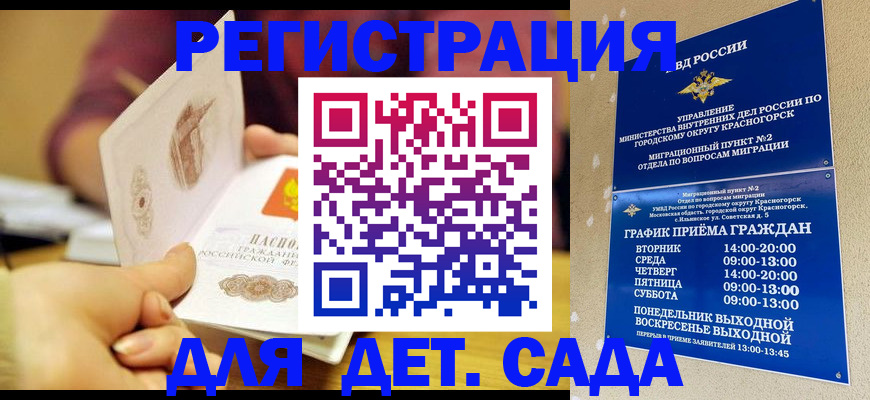 прописка штамп в Подольске