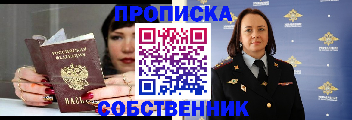 временная регистрация поиск в Подольске
