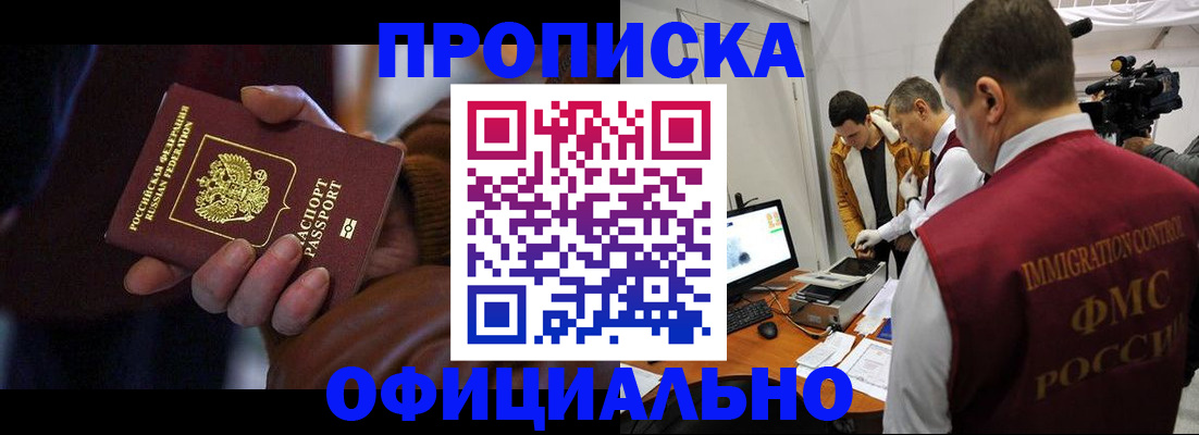 прописка иностранных граждан в Подольске