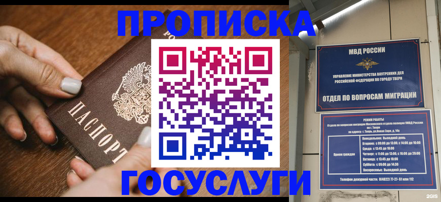 прописка от собственника в Подольске