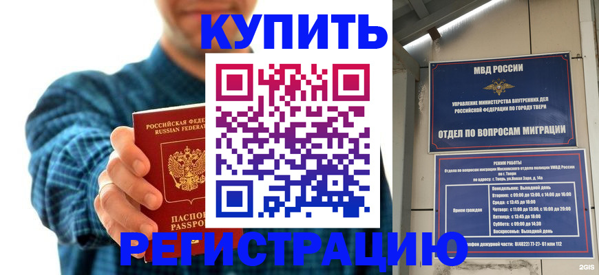 временная регистрация надежно в Подольске